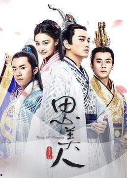 思美人全集在线观看